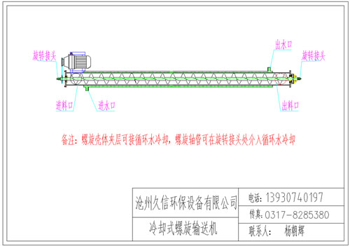埇桥冷却螺旋输送机图纸设计